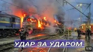 Мощные прилёты по Лозовой _ Вспыхнула железная дорога и газораспределительная
