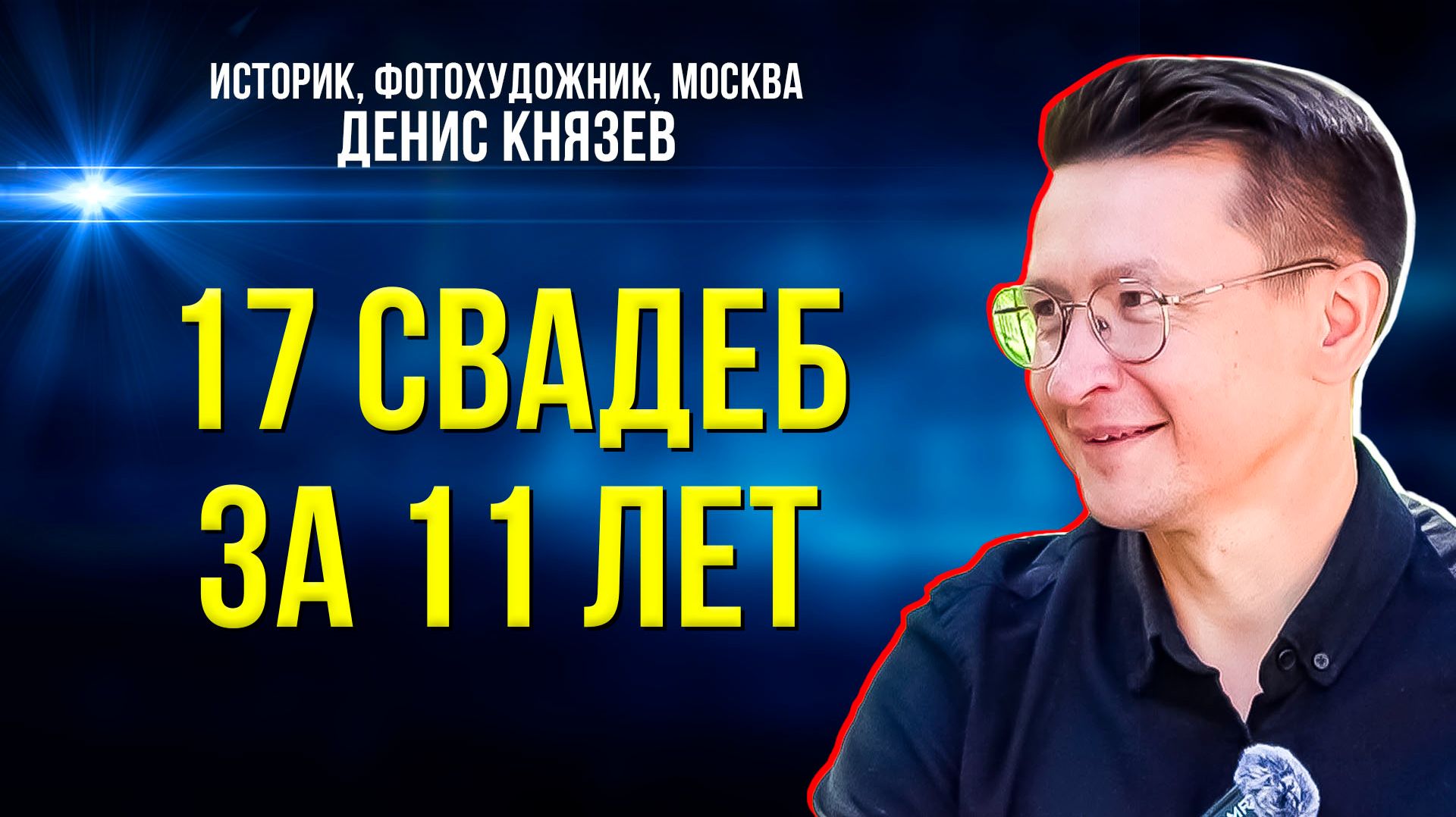 От Непала до Ямала: о фотопроекте «Свадьбы народов мира: культурное наследие» смотреть онлайн