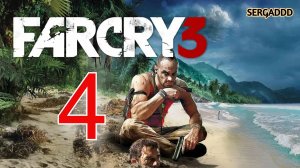 FAR CRY 3 НА ПОВЫШЕНИЕ| ПРОХОЖДЕНИЕ #4 СТРИМ! (Сложность - ЧЕМПИОН)