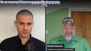 Марио Навфал - Роберт Барнс: Республиканская партия Трампа быстро разваливается