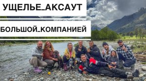 Едем в Ущелье с Прицепами, Автодомами, Палатками в Дикие Места Кавказа, Vanlife в Горах КЧР Дикарями