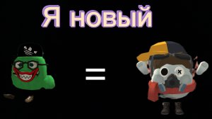 Я новый