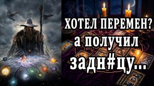 ОСТАНОВИСЬ! Послушай! Карты сами решили рассказать про него😱 таро расклад  ❤️ гадание на любовь