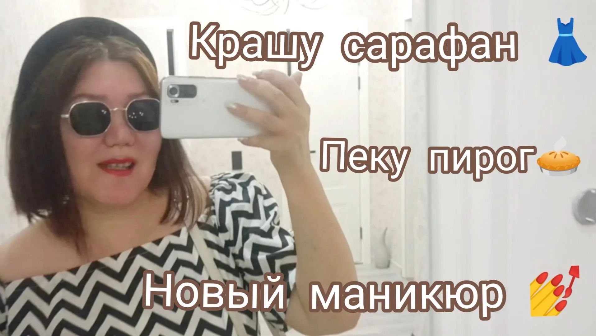А так хорошо всё начиналось 🙈Пеку пирог🥧 Перекрашиваю одежду 👗👕 Похоже, ноут навернулся😭 смотреть онлайн