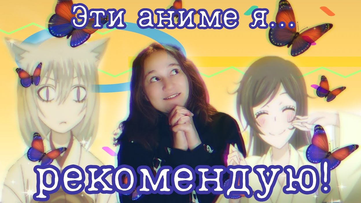 Мои любимые аниме в жанре романтика