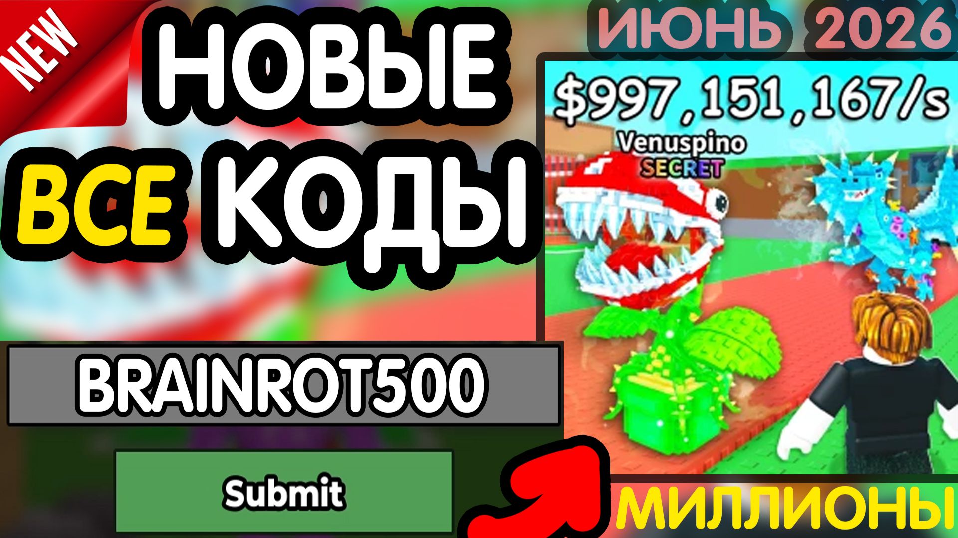 🎁 Все 🎁 БЕСКОНЕЧНЫЕ КОДЫ В *Steal a Brainrot* НА ИЮНЬ 2026 все рабочие! Укради брейнрот коды смотреть онлайн