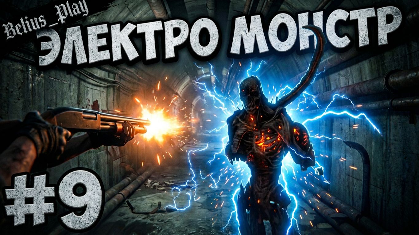 НЕОЖИДАННЫЙ БОСС  - Total Chaos #9