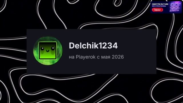 ИНТЕРВЬЮ У Del