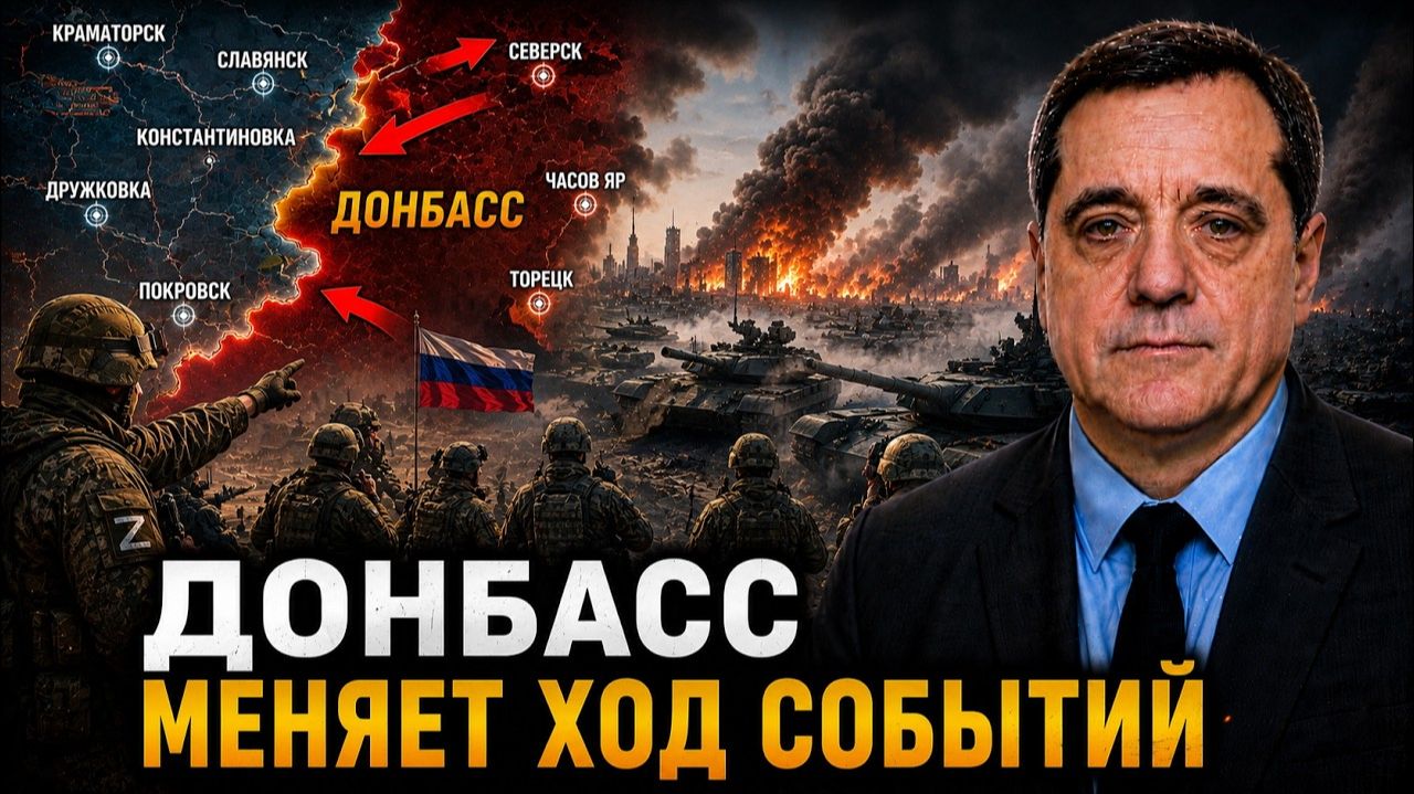 ДОНБАСС МЕНЯЕТ ХОД СОБЫТИЙ смотреть онлайн