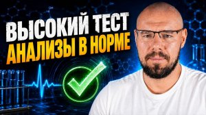 ГЗТ через год: тестостерон высокий, но всё хорошо по анализам