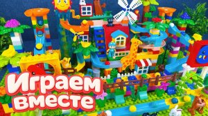 КОНСТРУТОР ЛЕГО ДЛЯ ДЕТЕЙ! ИГРАЕМ ВМЕСТЕ В БОЛЬШОЙ РАЗВИВАЮЩИЙ КОСТРУКТОР ДЛЯ ДЕТЕЙ С ЖИВОТНЫМИ