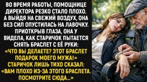 Истории из жизни/Аудиорассказы жизненные/Это браслет от мужа/Аудиокниги слушать онлайн/Рассказы