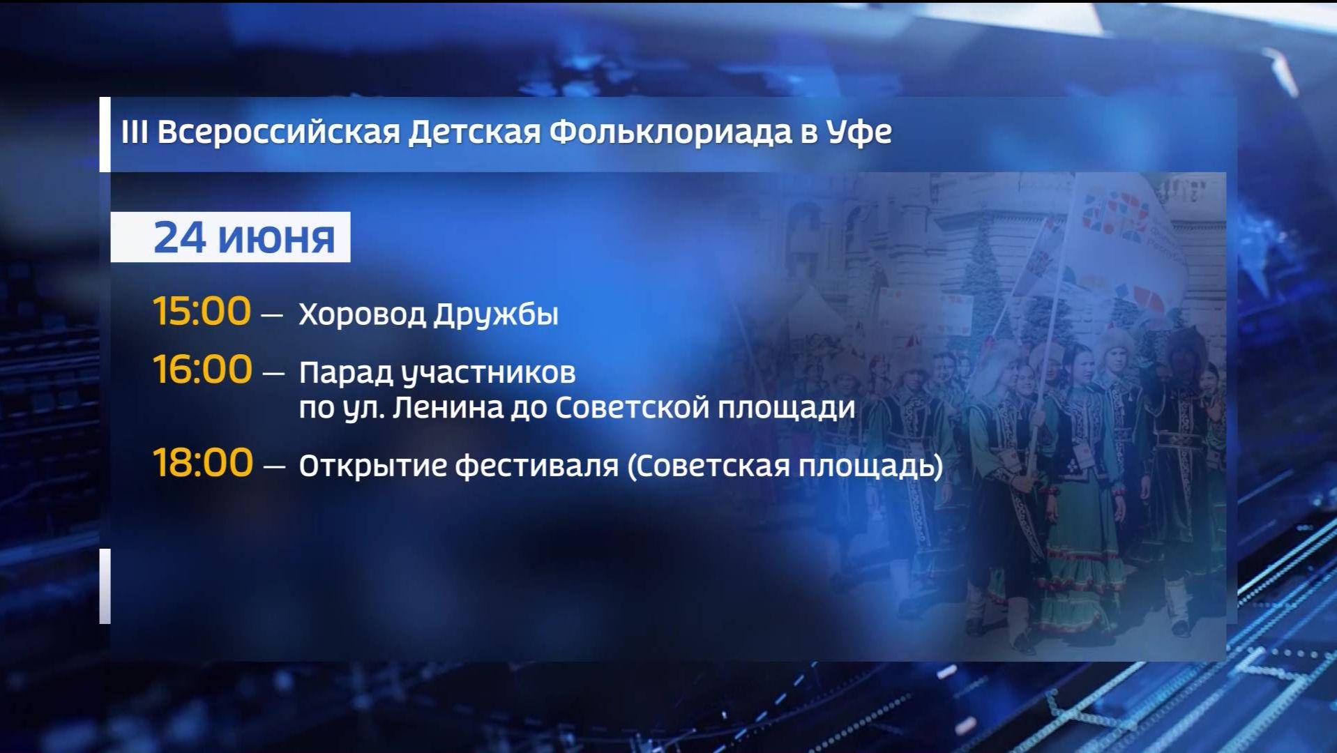 Сегодня в Уфе стартует Всероссийская детская Фольклориада смотреть онлайн