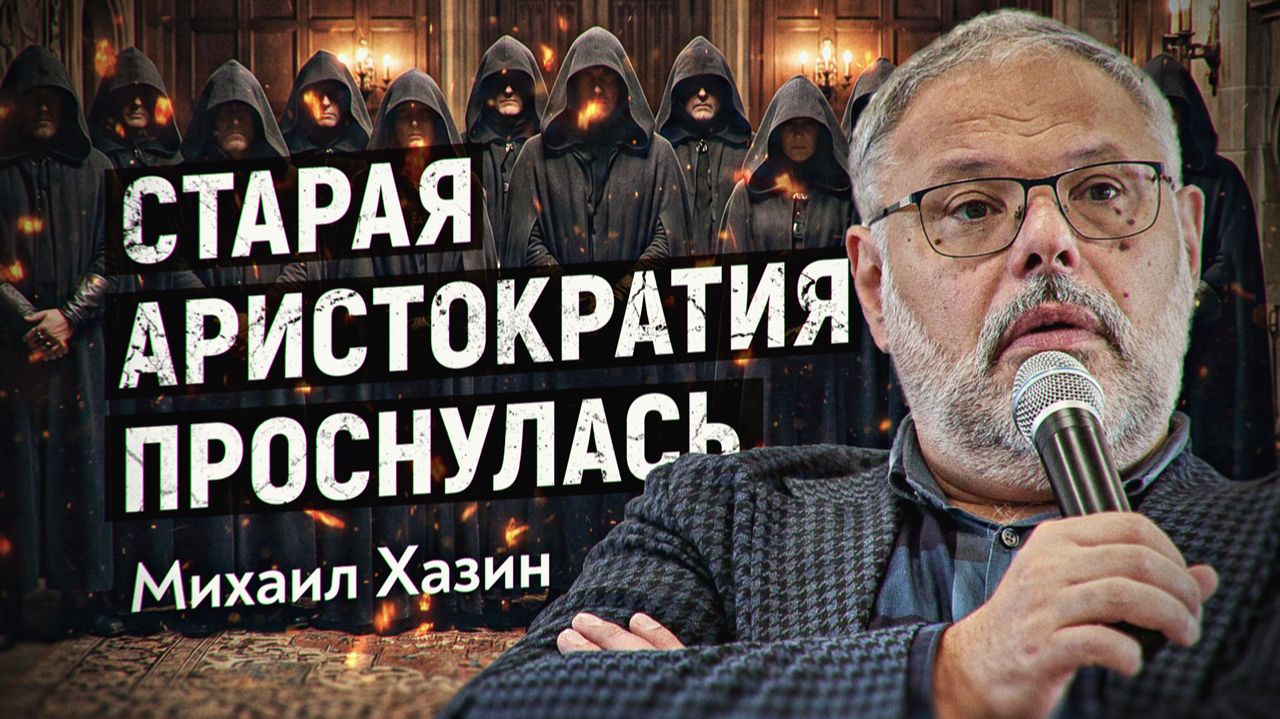 Паника в элитах. Кого будут зачищать? Михаил Хазин смотреть онлайн