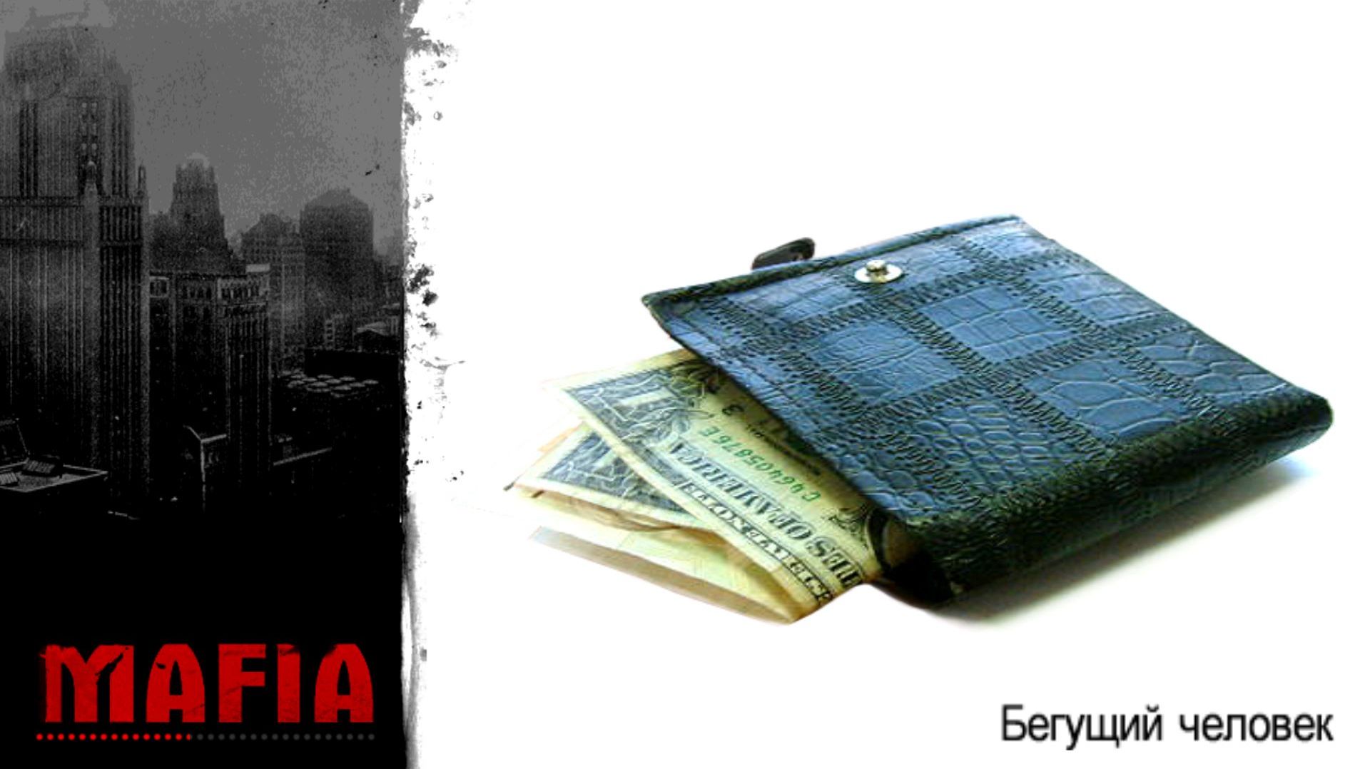Mafia смотреть онлайн