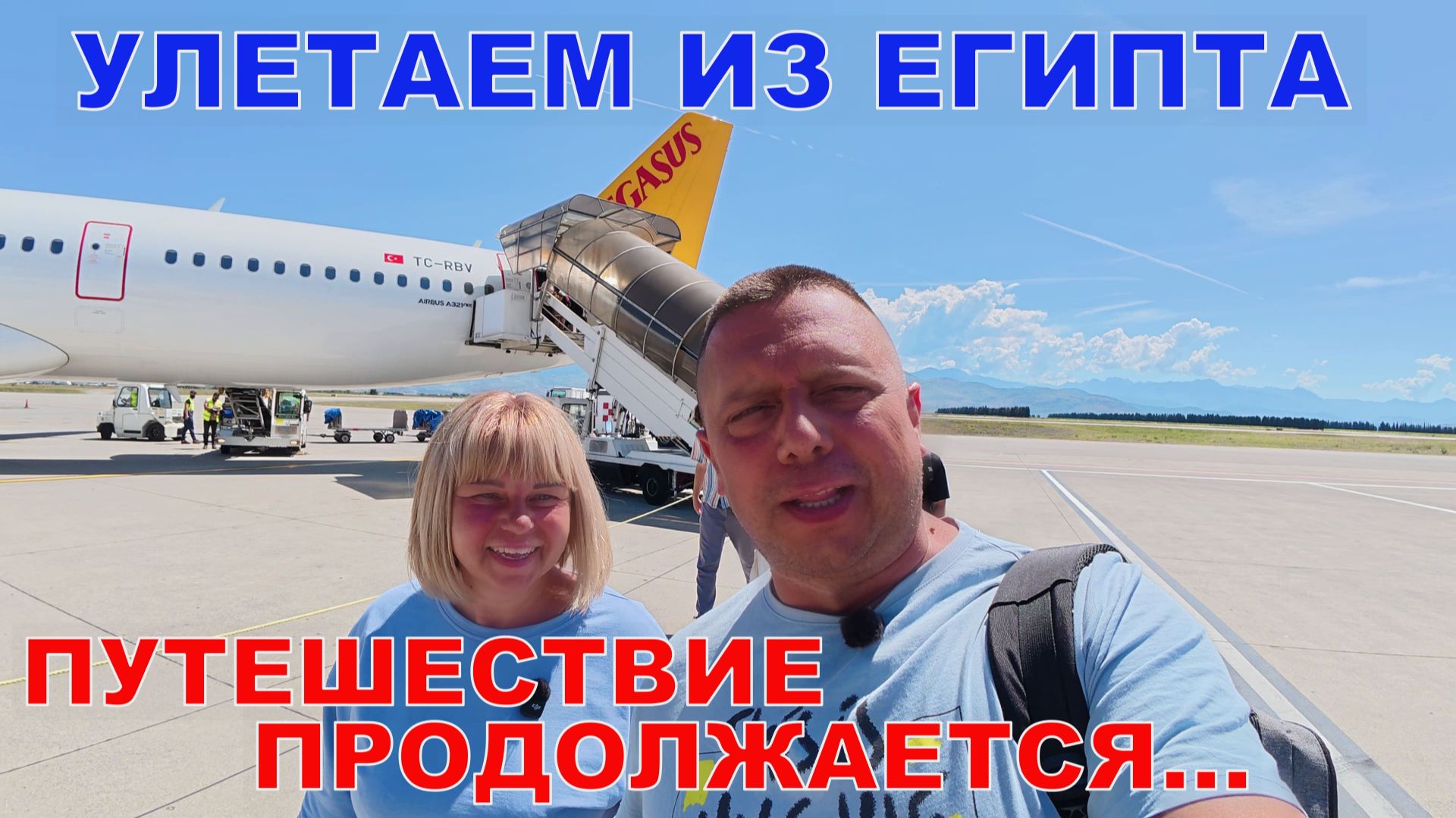 УЛЕТАЕМ ИЗ ЕГИПТА - ГОРЬКАЯ ПРАВДА ОБ ОТЕЛЕ SWISSÔTEL SHARM El SHEIKH смотреть онлайн