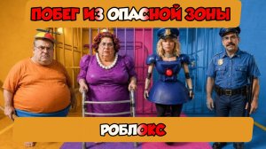 ОХРАННИК ТЮРЬМЫ ПРОТИВ ПОЛИЦЕЙСКОЙ ДЕВУШКИ ПРОТИВ БАБУШКИ ПРОТИВ МИСТЕРА СПРИНКЛС В ЖИЗНИ! ОББИ