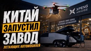 Новый Xpeng Aridge | Электромобиль, который изменит всё