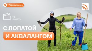 В Первоуральске прошла экоакция к восьмилетию «Города Первых»