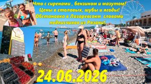 Сирены, бензин и мазут! Ситуация глазами туристов из Рязани! Цены в столовых ! Лазаревское 24.06.26