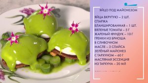 Вкусный завтрак. Фаршированное яйцо под майонезом