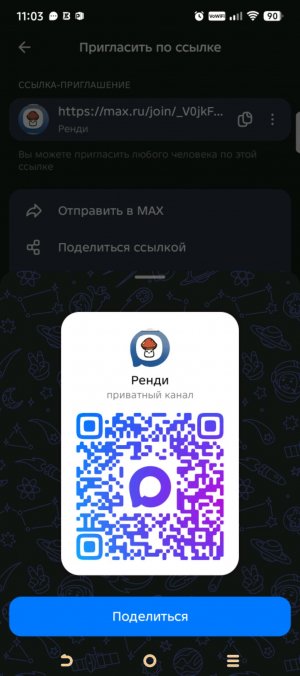 чат Ренди