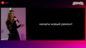 Совмещаем дружелюбный бренд и продуктовые метрики — Ксюша Зенина, Саша Ирхин, hh.ru