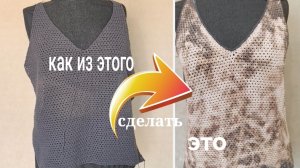 Как вязанное изделие сделать оригинальным. Вязание крючком для начинающих и не только. Вязанный топ