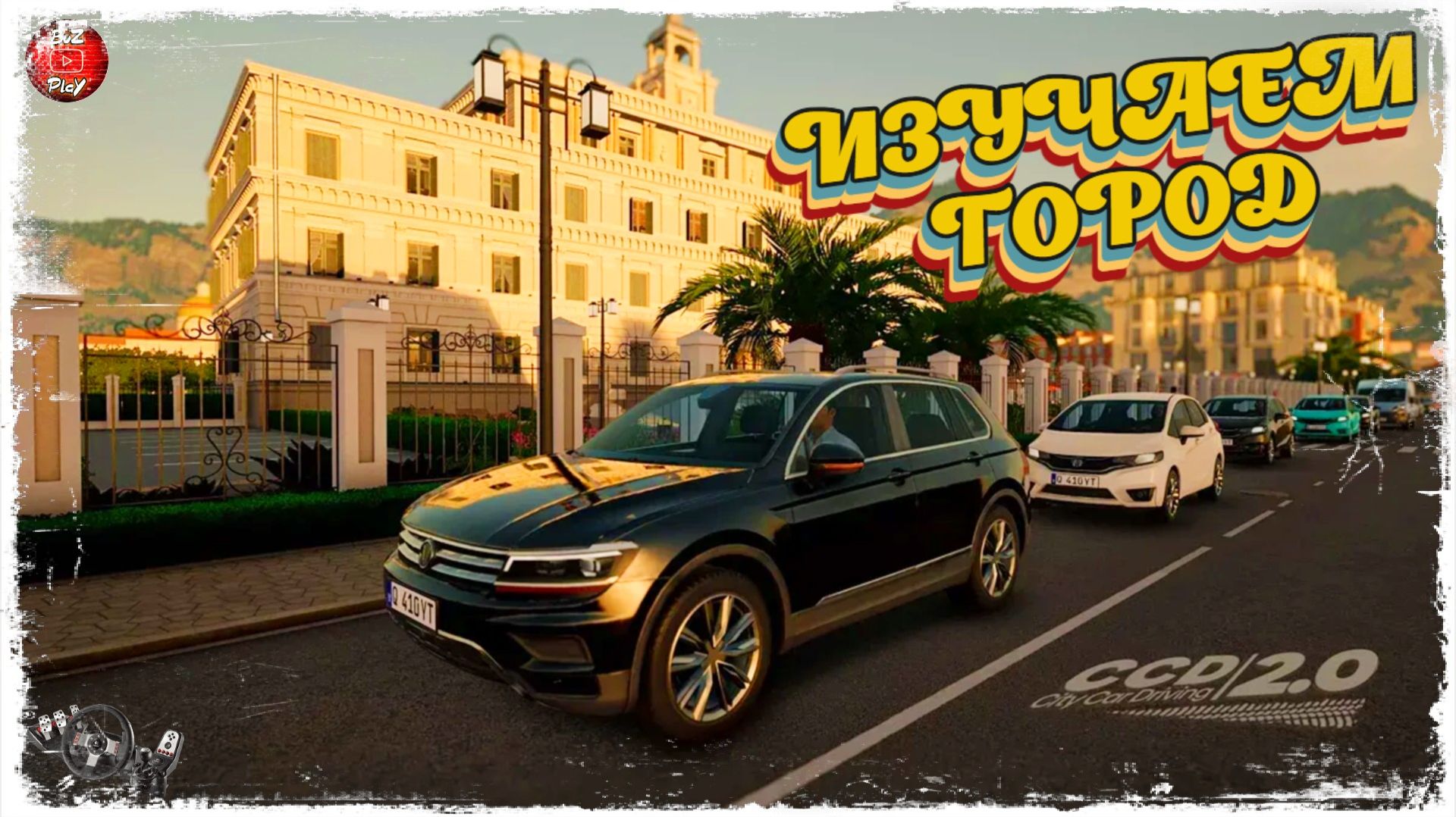 🟢CITY CAR DRIVING 2.0 Выпуск №2 🚗 смотреть онлайн