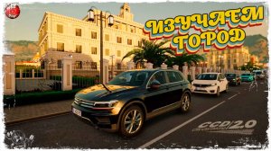 🟢CITY CAR DRIVING 2.0  Выпуск №2 🚗