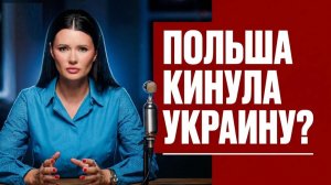 Диана Панченко: УКРАИНА ПРОТИВ ПОЛЬШИ!!!