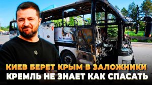 Киев берет Крым в заложники