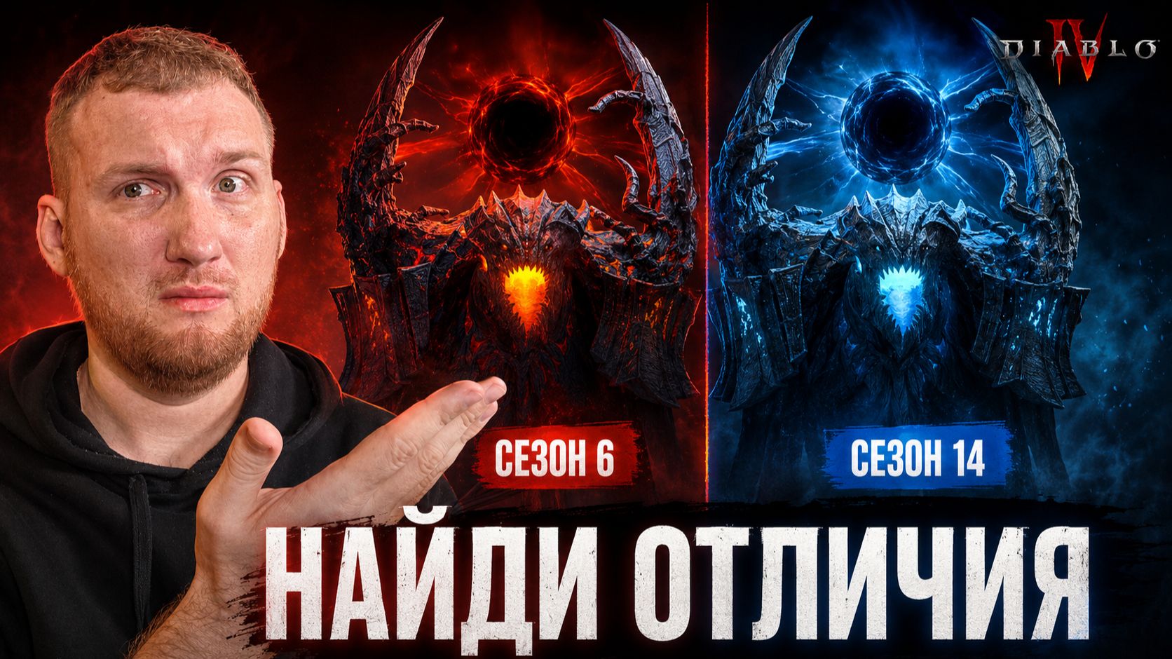 Diablo 4: 14 сезон — это просто перекрашенный 6-й? смотреть онлайн