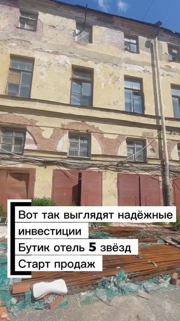 Бутик отель 5 звезд первая линия Невы, Питер. Лоты от 30 млн. Гарантированная доходность 12% годовых