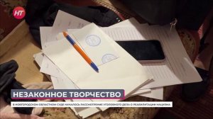 В Новгородском областном суде начали рассматривать уголовное дело о реабилитации нацизма