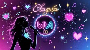 Свадьба #Cover #Remix #SunoAl #Original #ПопНаSuno #AIMузыка #ПесниДляДуши #musik #музыка #песня