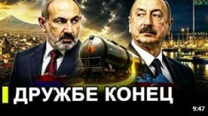 Это произошло Пашинян в ЯРОСТИ Дружба запахла соляркой