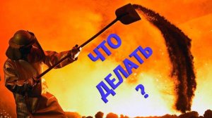 Перспективы черных металлургов на примере Северстали