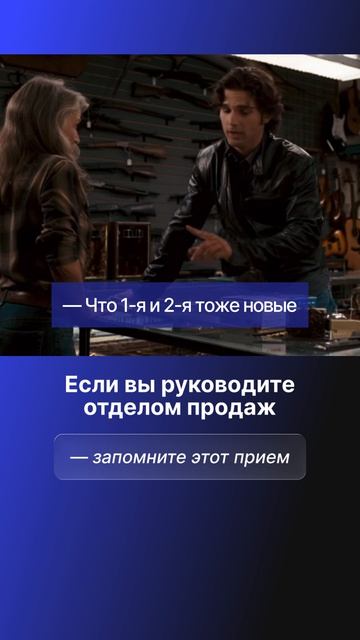 В продажах часто побеждает не тот, кто снижает цену, а тот, кто умеет изменить восприятие ценности.