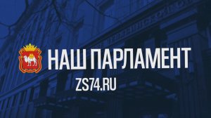 Наш парламент № 7 (2026)