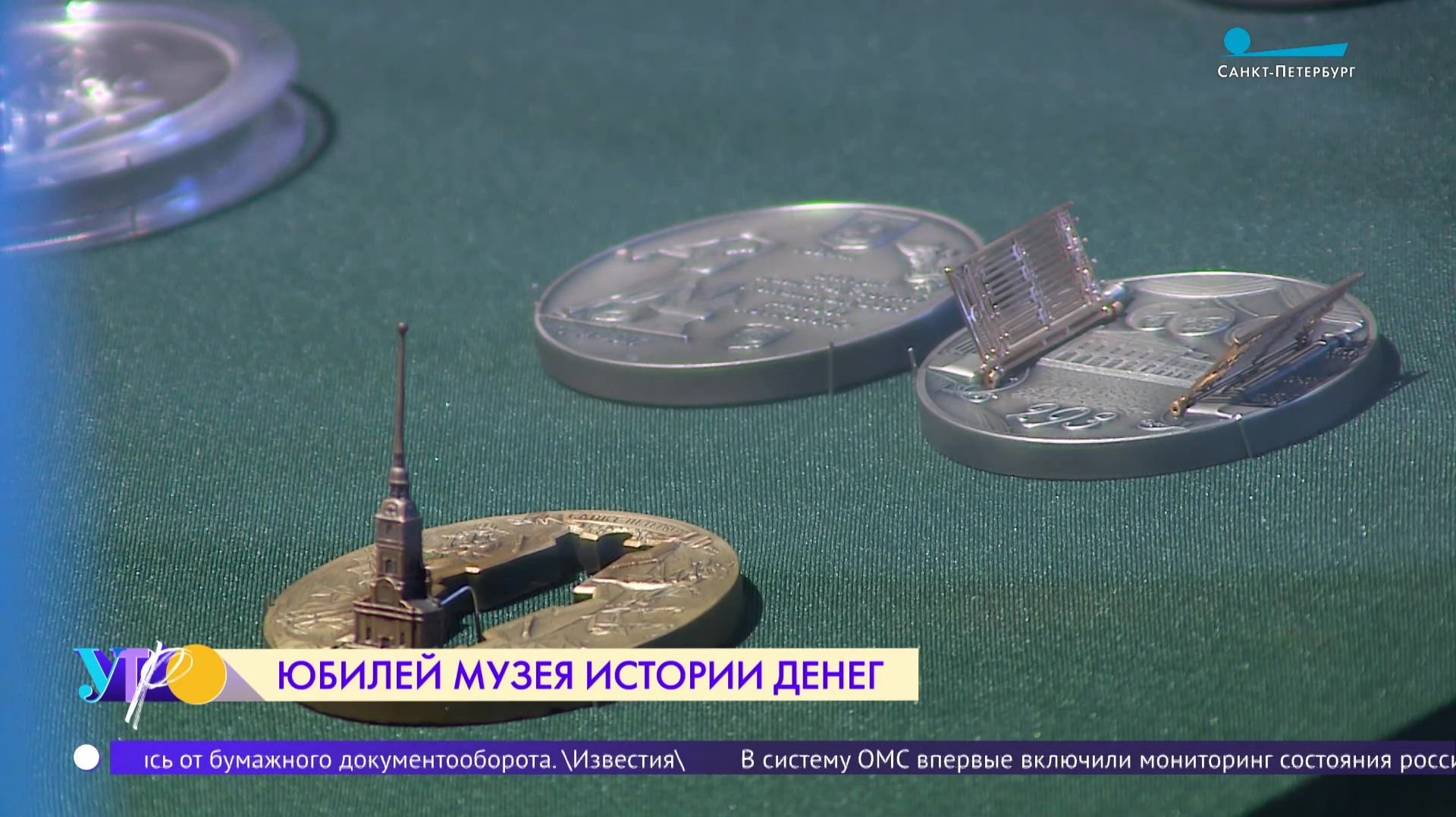 Юбилей Музея истории денег