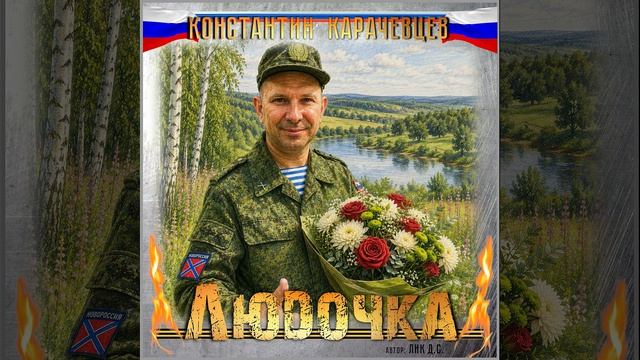 Студия "Офицеры России" - Людочка (С) автор Лик Д.С. смотреть онлайн
