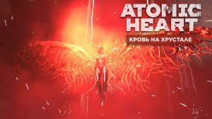 Кровь на хрустале эп. 4. Карантин и далее...