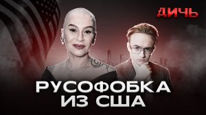 НАРГИЗ: Москва, «Голос», русофобия | ДИЧЬ