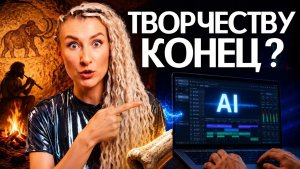 ВЫЖИВУТ ЛИ МУЗЫКАНТЫ в эпоху нейронок?