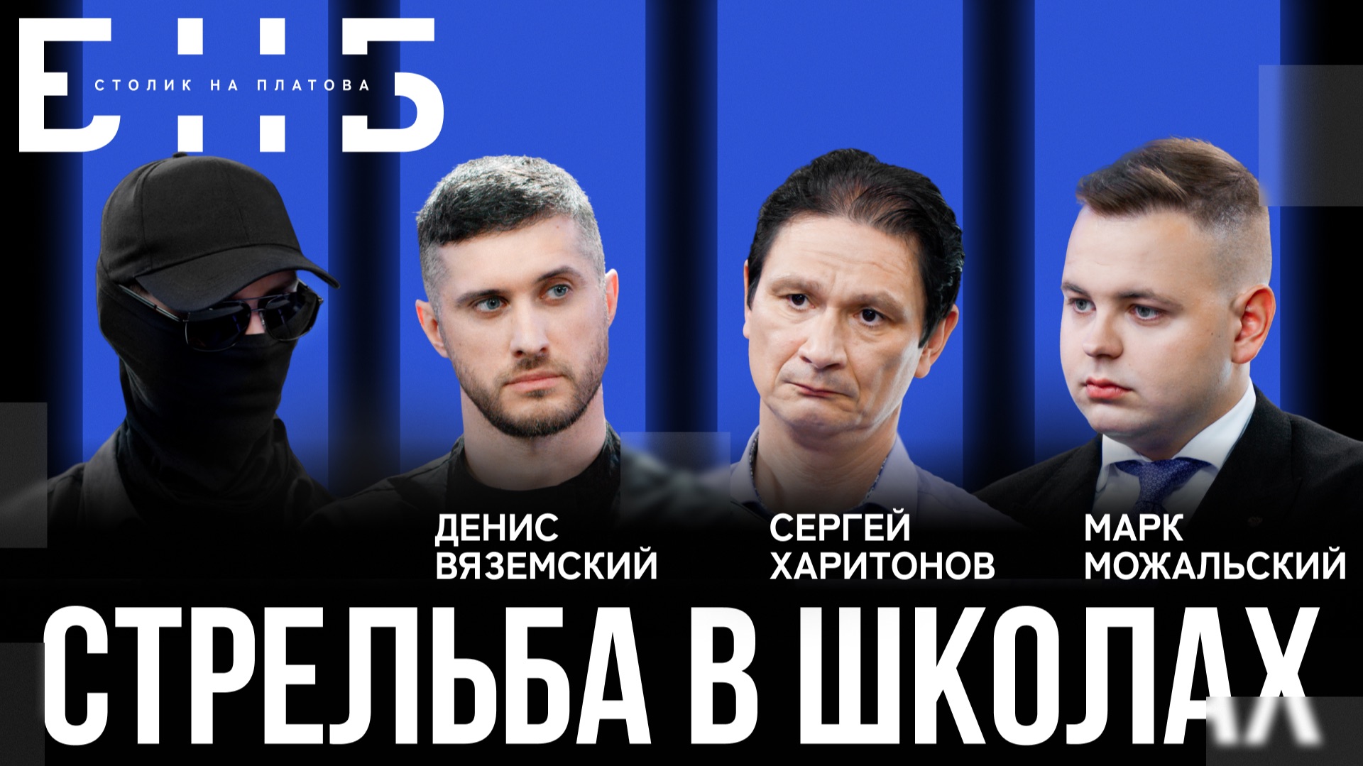 Стрельба в школе: кто превращает подростков в убийц | Харитонов, Можальский | БНБ смотреть онлайн