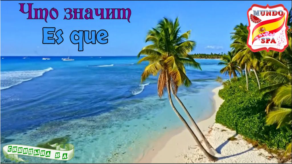 217. Что значит ES QUE ? смотреть онлайн