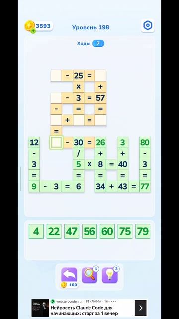 198 уровень Math Brain Puzzle. Головоломка