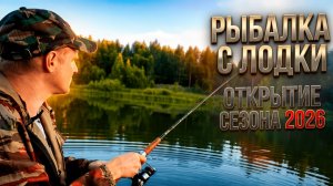 Рыбалка на спиннинг.На одном из местных озёр в июне 2026