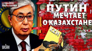 Токаев ОТВЕТИЛ: Путину указали на дверь! Мечты Кремля о Казахстане РУХНУЛИ. Армия Астаны наготове